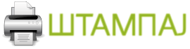Штампај